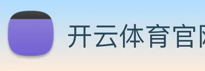 开云体育官网 logo